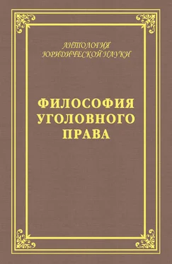 Юрий Голик Философия уголовного права обложка книги