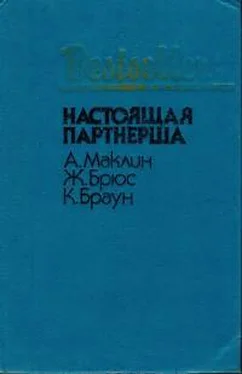 Картер Браун Настоящая партнерша обложка книги