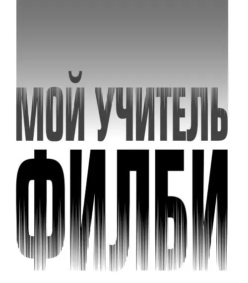 Баженов М 2026 Оформление Издательство Эксмо 2020 Необязательное - фото 1