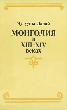 Далай Чулууны Монголия в XIII–XIV веках обложка книги