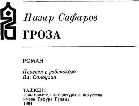 Спутнику жизни верному другу матери детей моих Мукамбар Кариевой с душевной - фото 2