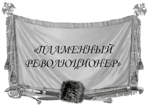 Начиная с 1902 года и до разрыва дипломатических отношений пост военного атташе - фото 198