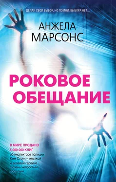 Анжела Марсонс Роковое обещание обложка книги