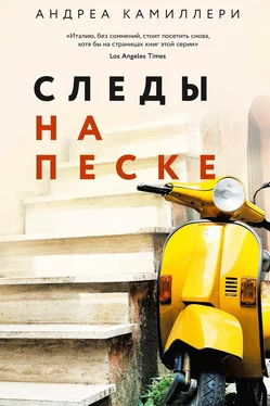 Андреа Камиллери Следы на песке обложка книги