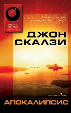 Джон Скальци Апокалипсис обложка книги