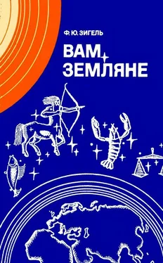 Феликс Зигель Вам, земляне обложка книги