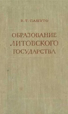 Владимир Пашуто Образование Литовского государства обложка книги