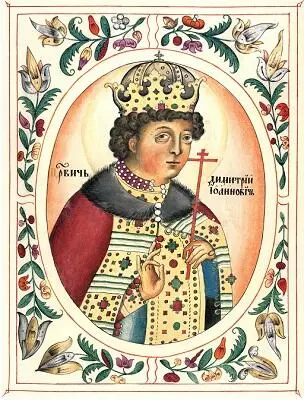Царевич Дмитрий Иванович Лжедмитрий I Патриарх Гермоген - фото 22