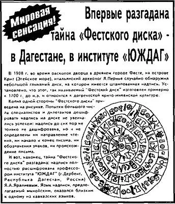 Анонс в газете Дагестанская правда о дешифровке Фестского диска За этим - фото 21