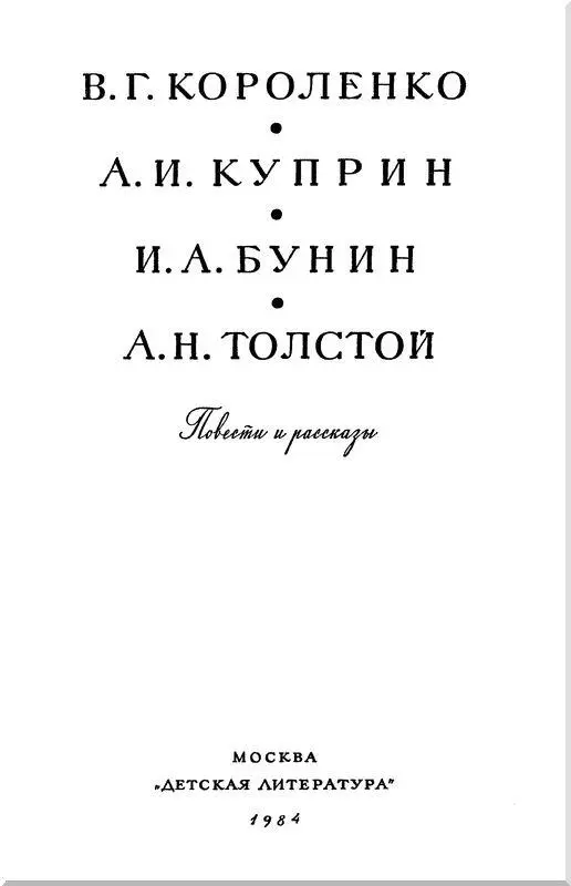 Сполохи и зарницы русского реализма на рубеже веков В том включены - фото 3