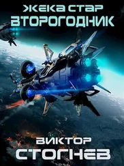 Виктор Стогнев - Второгодник