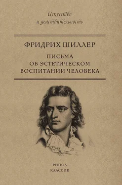 Фридрих Шиллер Письма об эстетическом воспитании человека обложка книги