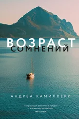 Андреа Камиллери - Возраст сомнений
