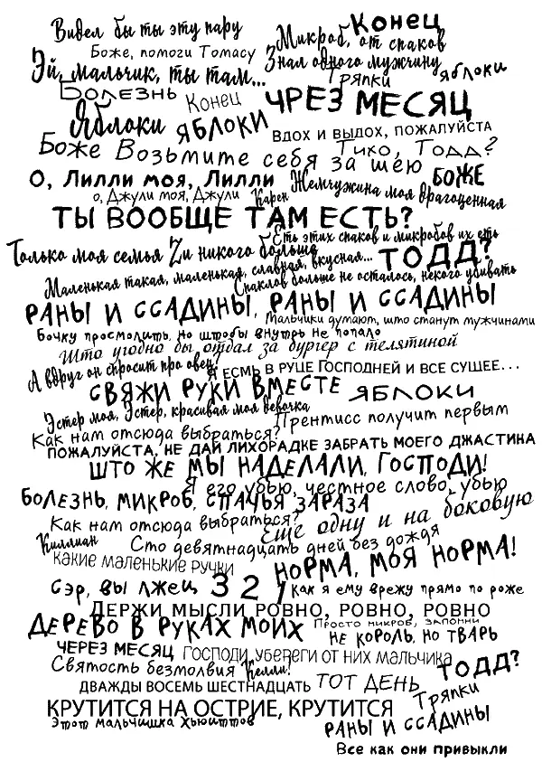 Голоса болтают стонут плачут поют Плачут Поют И если бы только плакали и - фото 2