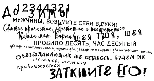 Голоса болтают стонут плачут поют Плачут Поют И если бы только плакали и - фото 3