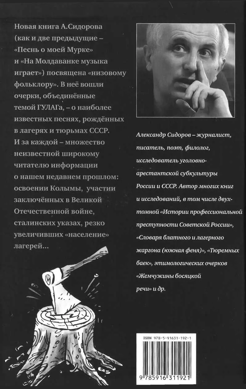 Примечания 1 Фраер здесь обычный гражданин человек далёкий от блатного - фото 27