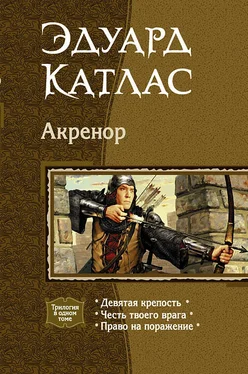 Эдуард Катлас Акренор. Трилогия. обложка книги