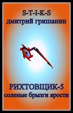 Дмитрий Гришанин Соленые брызги ярости обложка книги