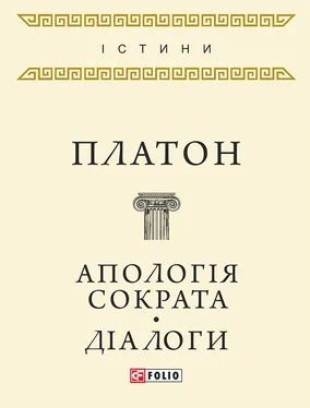 Платон Апологія Сократа. Діалоги обложка книги