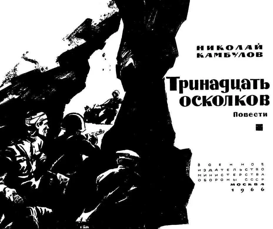 АДЖИМУШКАЙСКАЯ ТЕТРАДЬ Кто всхлипывает тут Слеза мужская Здесь может - фото 1