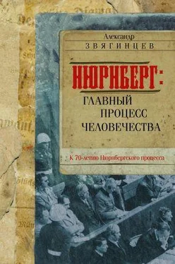 Александр Звягинцев Нюрнберг. Главный процесс человечества