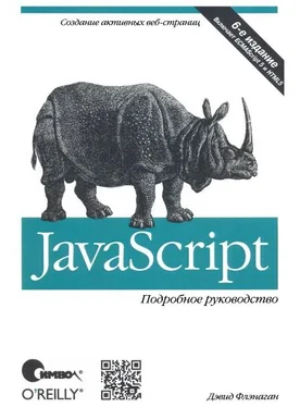 Дэвид Флэнаган JavaScript. Подробное руководство, 6-е издание обложка книги