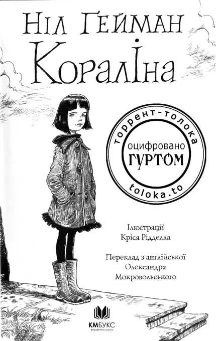 Я починав писати цю казку для Холлі а дописував уже для Медді Чарівні казки - фото 2