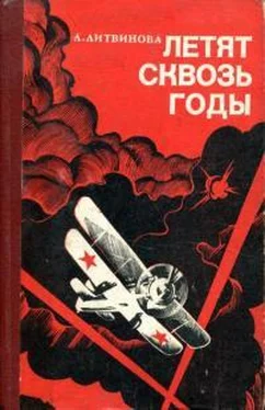 Лариса Литвинова Летят сквозь годы обложка книги