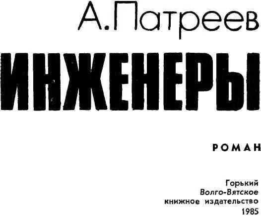 Часть первая ГЛАВА I Ее весна На западе догорал день и голубые - фото 1