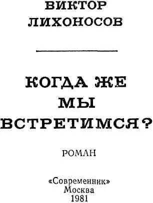 Часть первая ЧИСТЫЕ ГЛАЗА Храни свое неопасенье Свою неопытность лелей - фото 2