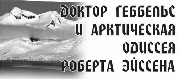 Прошло почти три года со дня возвращения Эйссена в Германию Заслуженно - фото 17