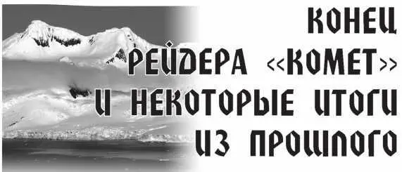 Известно что у кораблей и судов флотов всего мира как и у людей на земле - фото 18