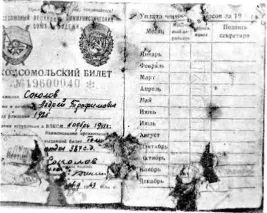 Нам не удалось обнаружить письмо или записку Андрея Соколова Остался лишь - фото 64