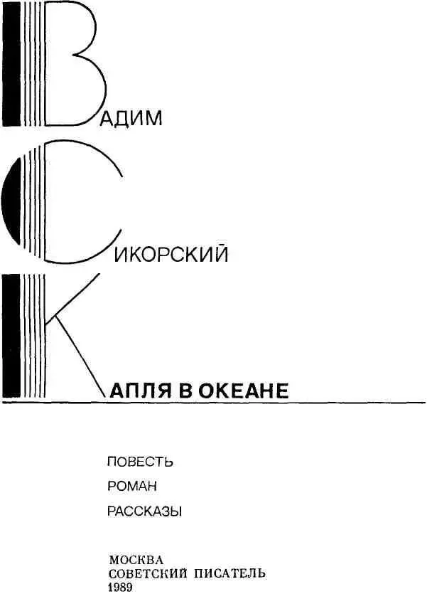 ФИГУРА Повесть 1 Решено надо просидеть сколько потребуется но с - фото 2