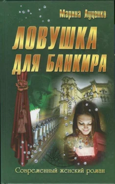 Марина Луценко Ловушка для банкира обложка книги
