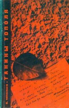 Виталий Николаев Танины тополя обложка книги