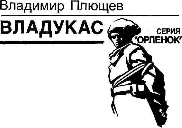 Посвящаю литовским друзьям города Шяуляя спасавшим нас от фашистов Жизнь и - фото 2