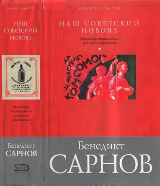 Бенедикт Сарнов Наш советский новояз обложка книги