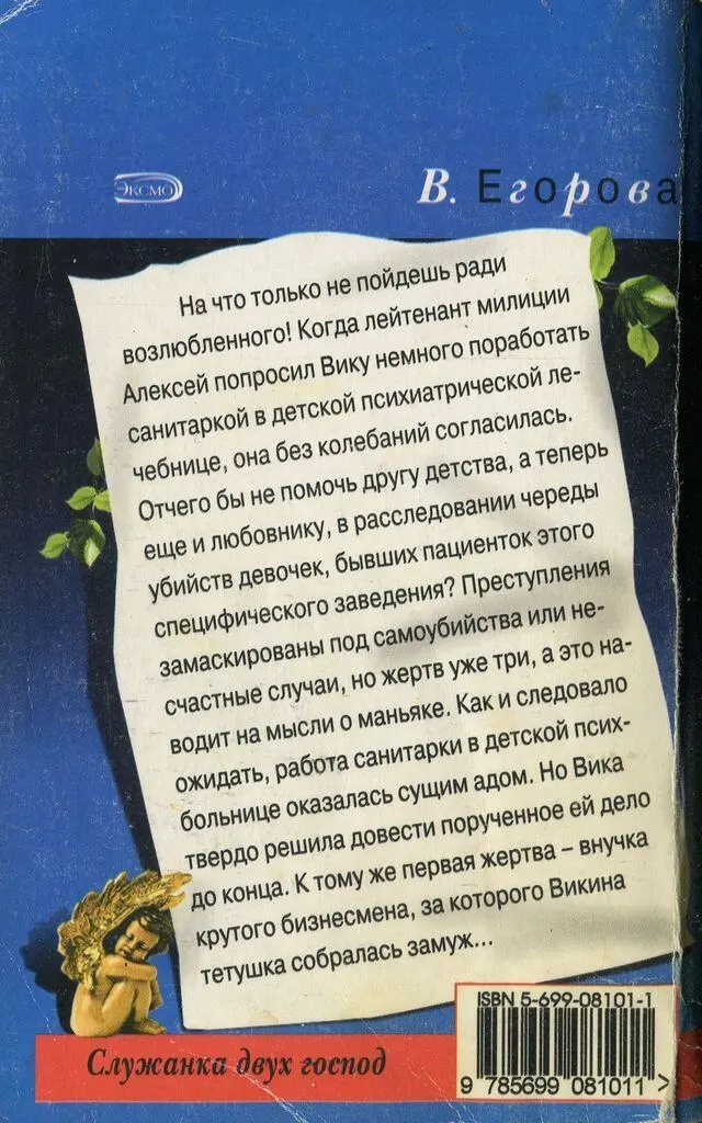 Служанка двух господ - фото 1