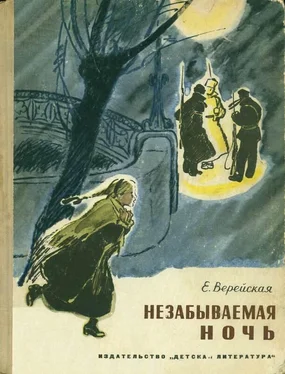 Елена Верейская Незабываемая ночь обложка книги