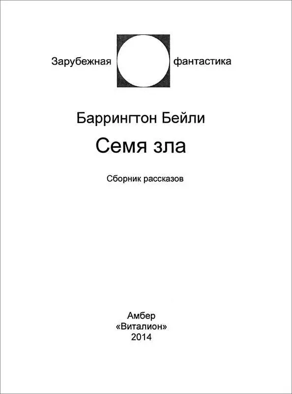 Наперегонки с чидами Да ты только посмотри на него возражал Брэнд - фото 2