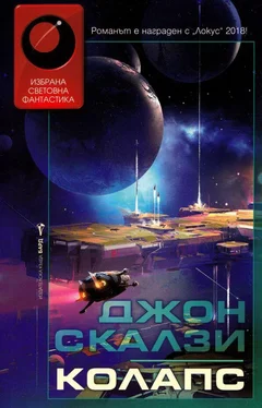 Джон Скальци Колапс обложка книги