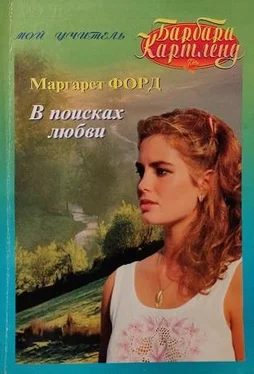 Маргарет Форд В поисках любви обложка книги