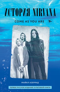 Майкл Азеррад Come as you are: история Nirvana, рассказанная Куртом Кобейном и записанная Майклом Азеррадом [litres] обложка книги