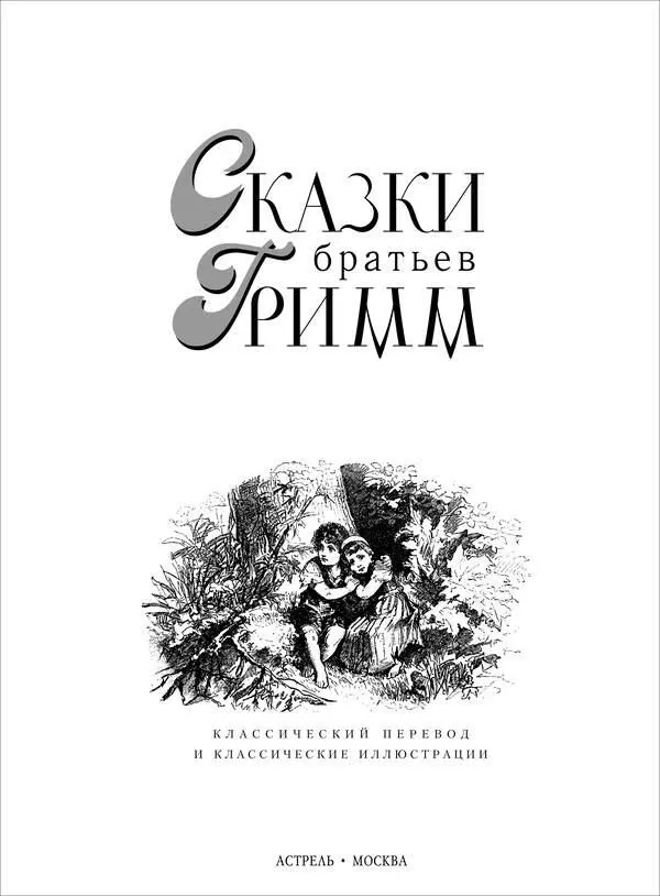 БРЕМЕНСКИЕ МУЗЫКАНТЫ Был у одного хозяина осел который много лет подряд - фото 3