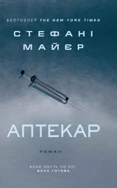 Стефани Майер Аптекар обложка книги