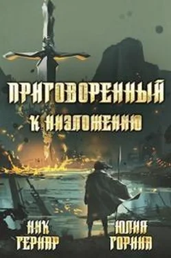 Юлия Горина Приговоренный к низложению обложка книги