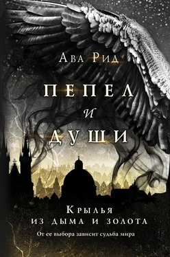 Ава Рид Крылья из дыма и золота обложка книги