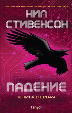 Нил Стивенсон Падение, или Додж в Аду. Книга первая [litres]