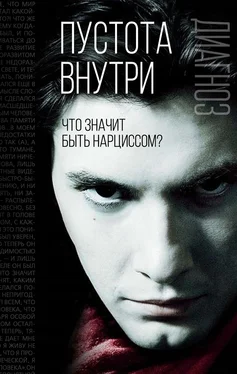 Зигмунд Фрейд Пустота внутри. Что значит быть нарциссом? обложка книги